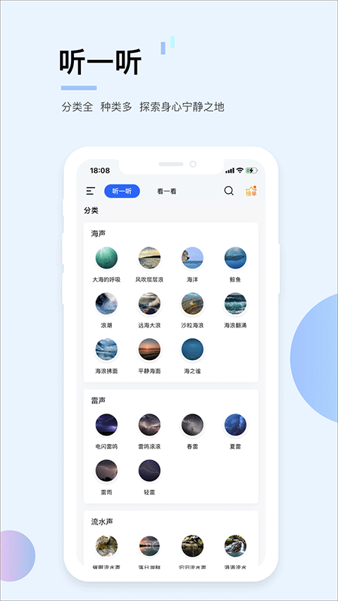 白噪音app3