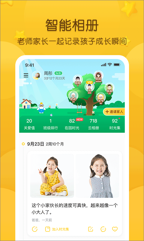 掌通家园家长版app1