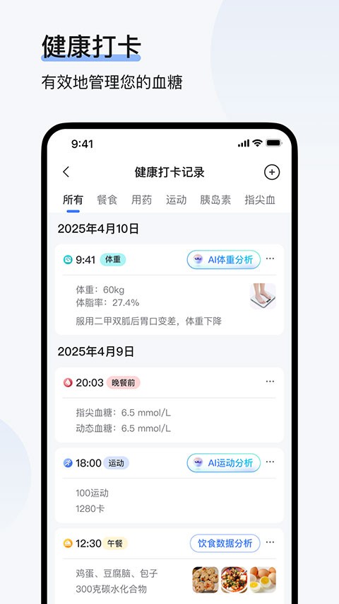 欧态健康app2