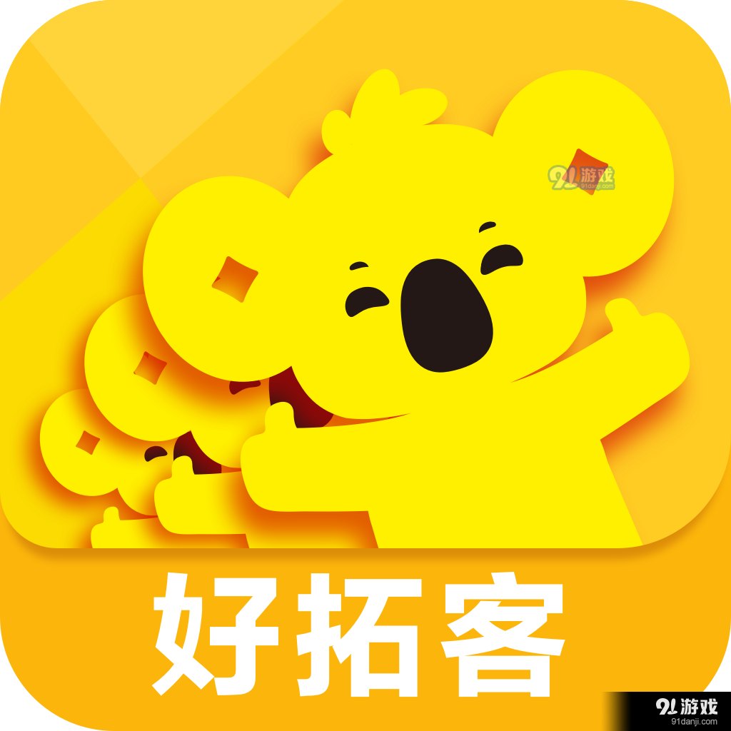 好拓客
