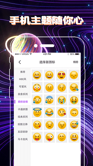 手机图标免费换1