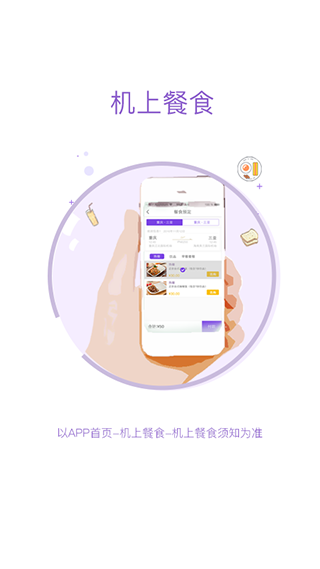飞行加app3
