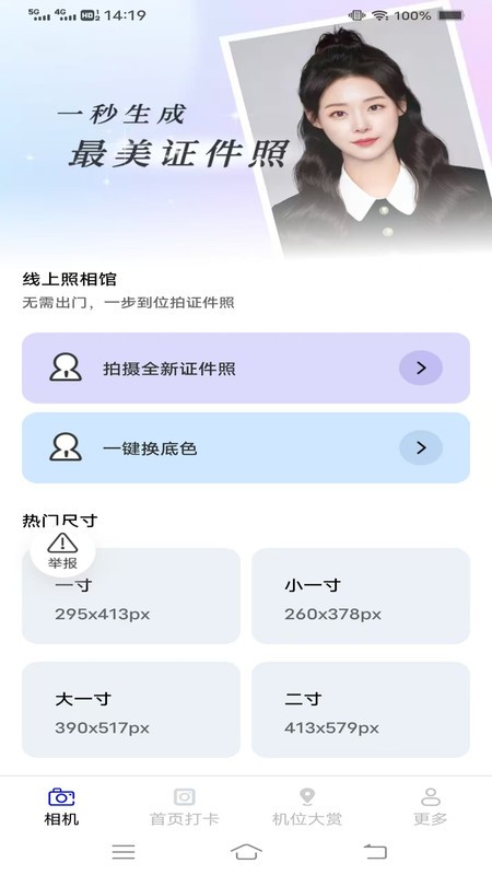 速拍打卡相机app1