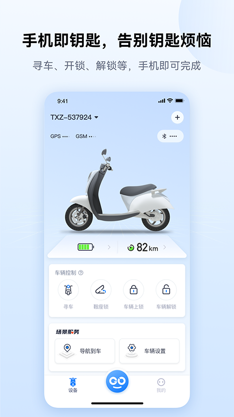 爱骑行app4