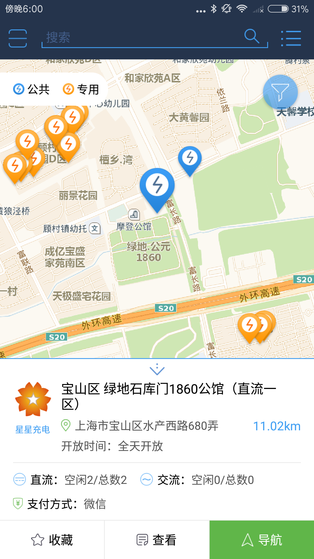 联联充电app4