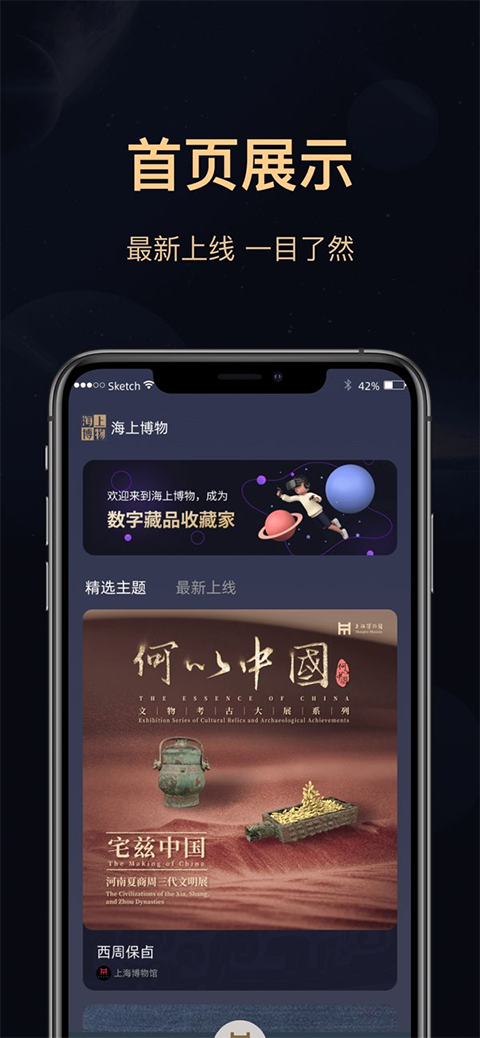 海上博物app2