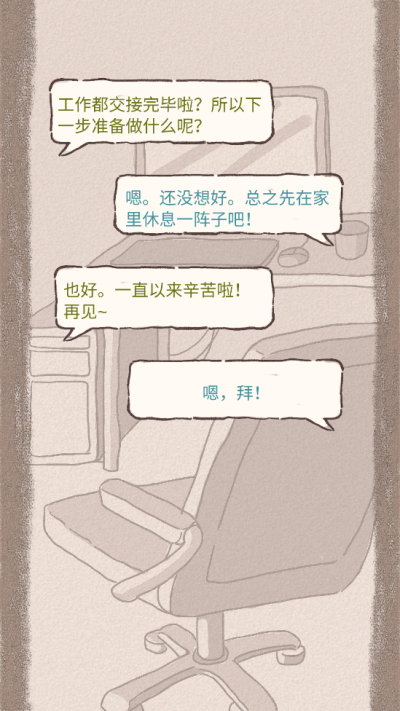 辞职后的一年汉化版2