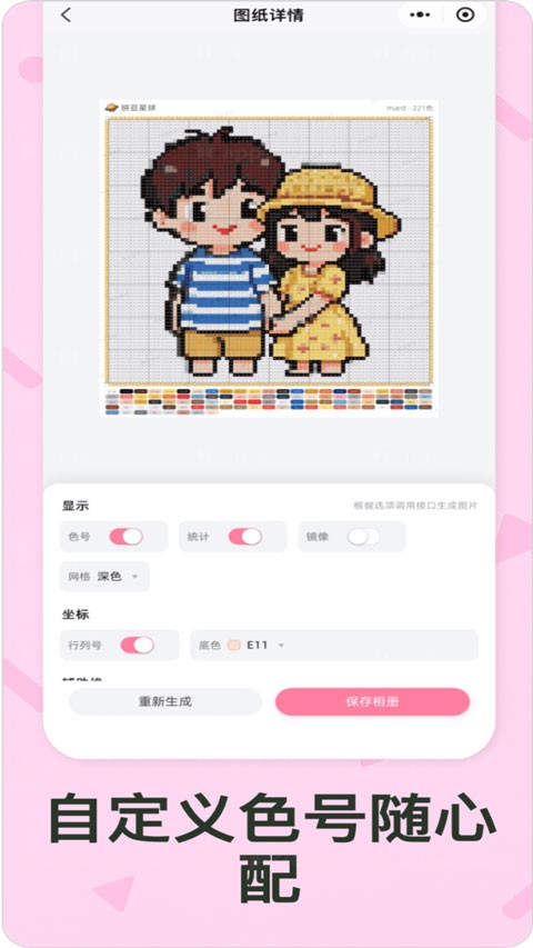 拼豆星球app3