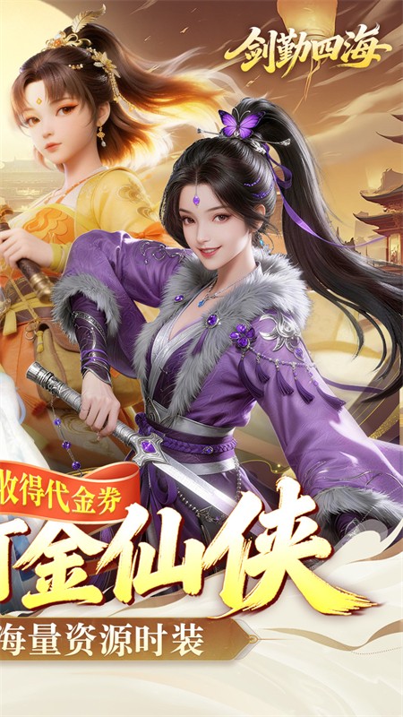 剑勤四海(0.1折满V打金版)4