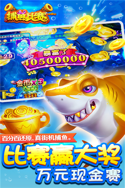 梦幻捕鱼oppo版3