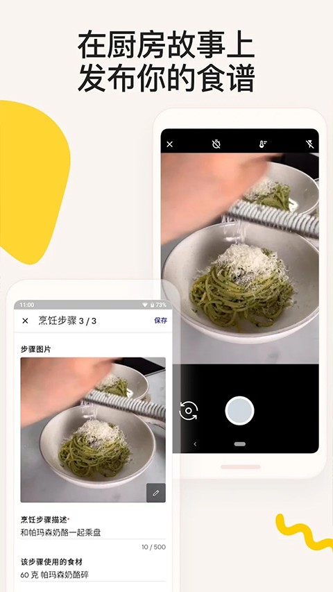 厨房故事app3