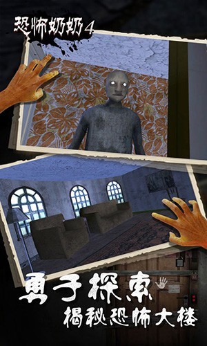 恐怖奶奶4内置菜单版3