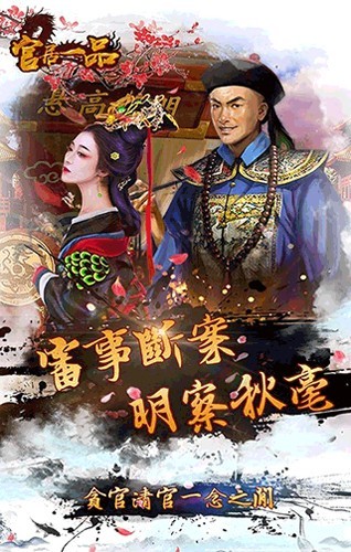 官居一品(内附兑换码)2