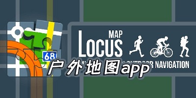 户外地图软件