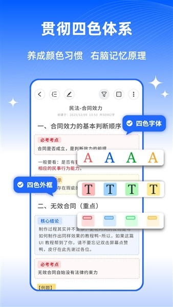四色笔记2