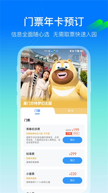方特旅游APP4