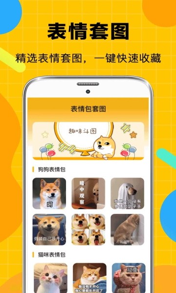 表情包生成器app4