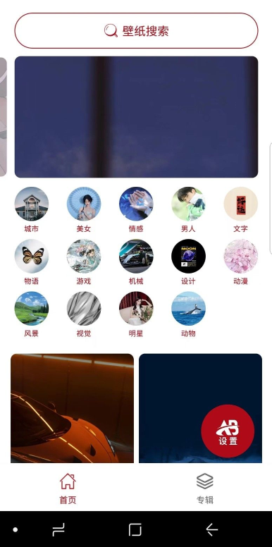 巴拉壁纸app2