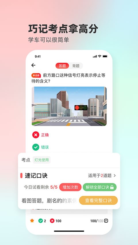 远方学车app2