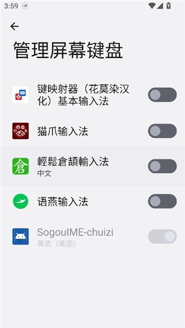 语燕输入法离线版4