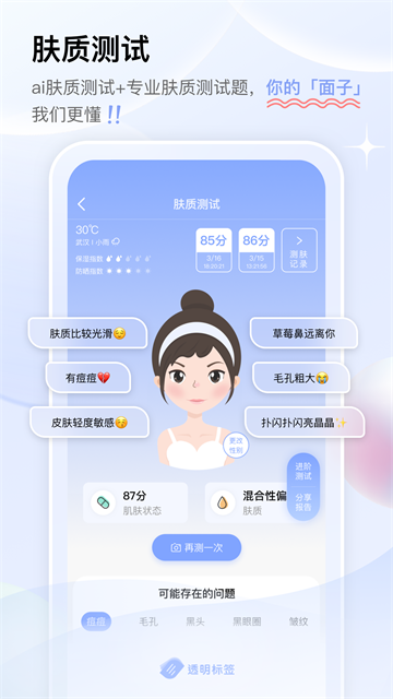 透明标签app1