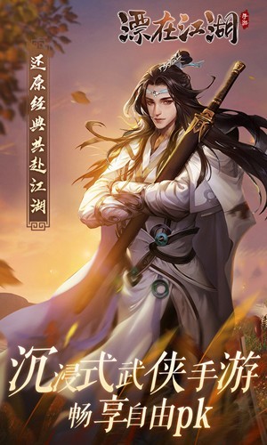 漂在江湖・剑荡四海20264