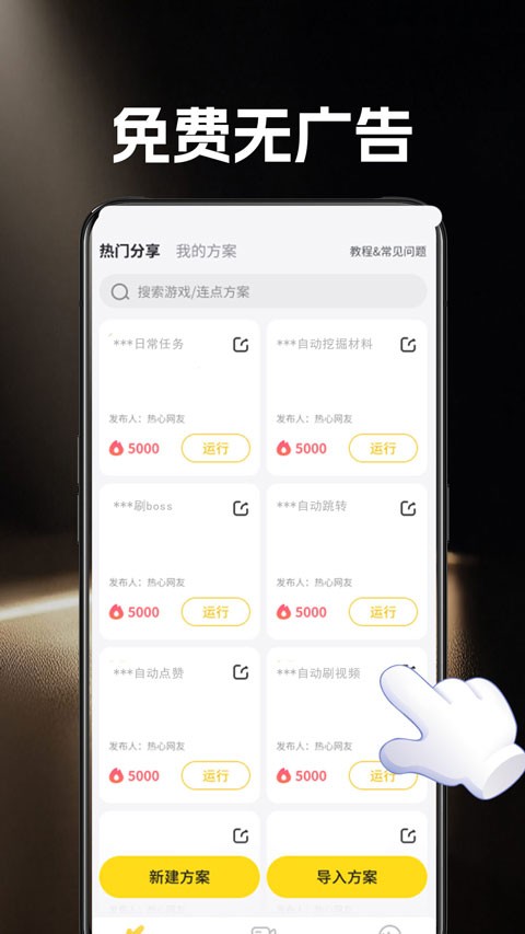 雷电连点器app2