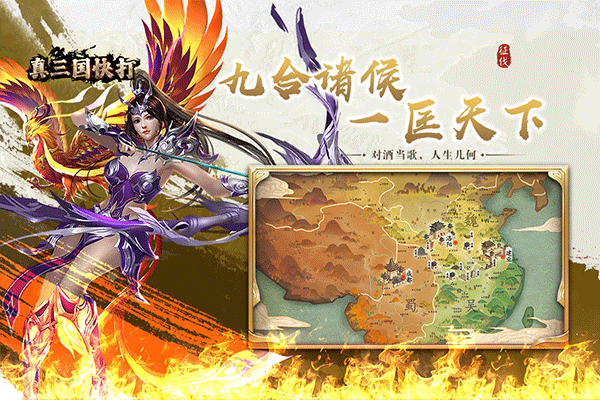 真三国快打1