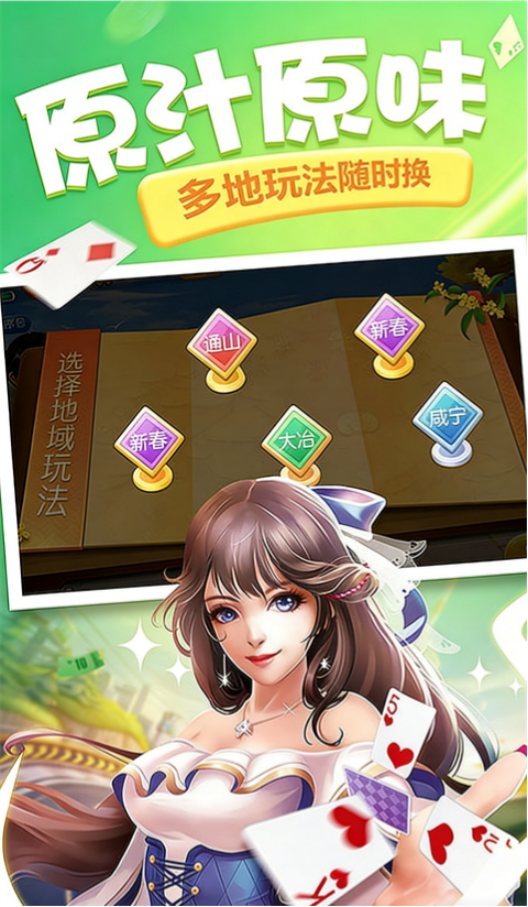 同城游打拱官方正版4