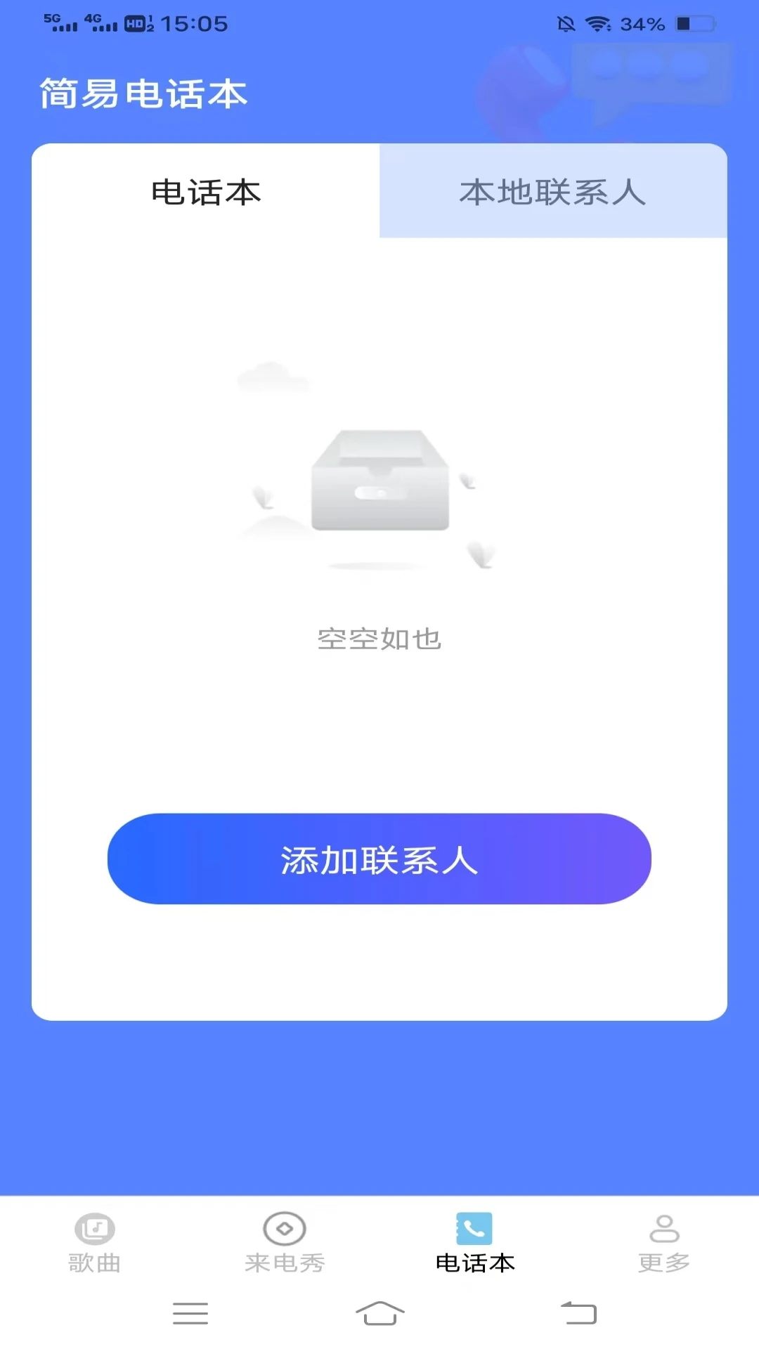 风流来电秀app1