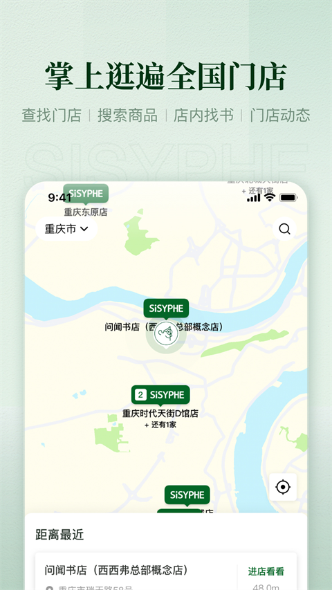 西西弗书店app3