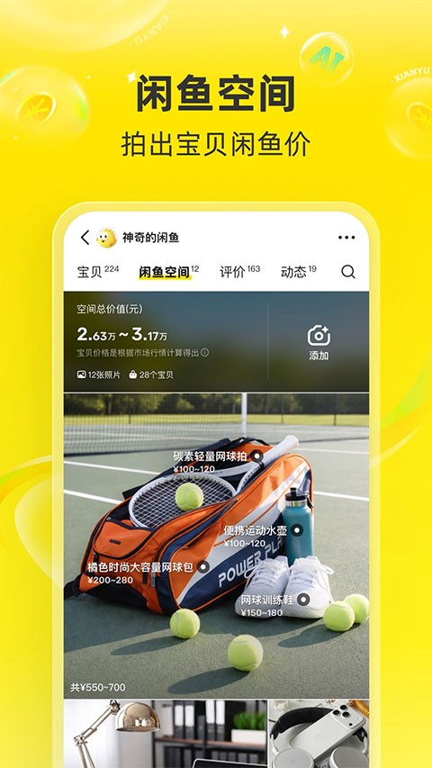 闲鱼二手app3