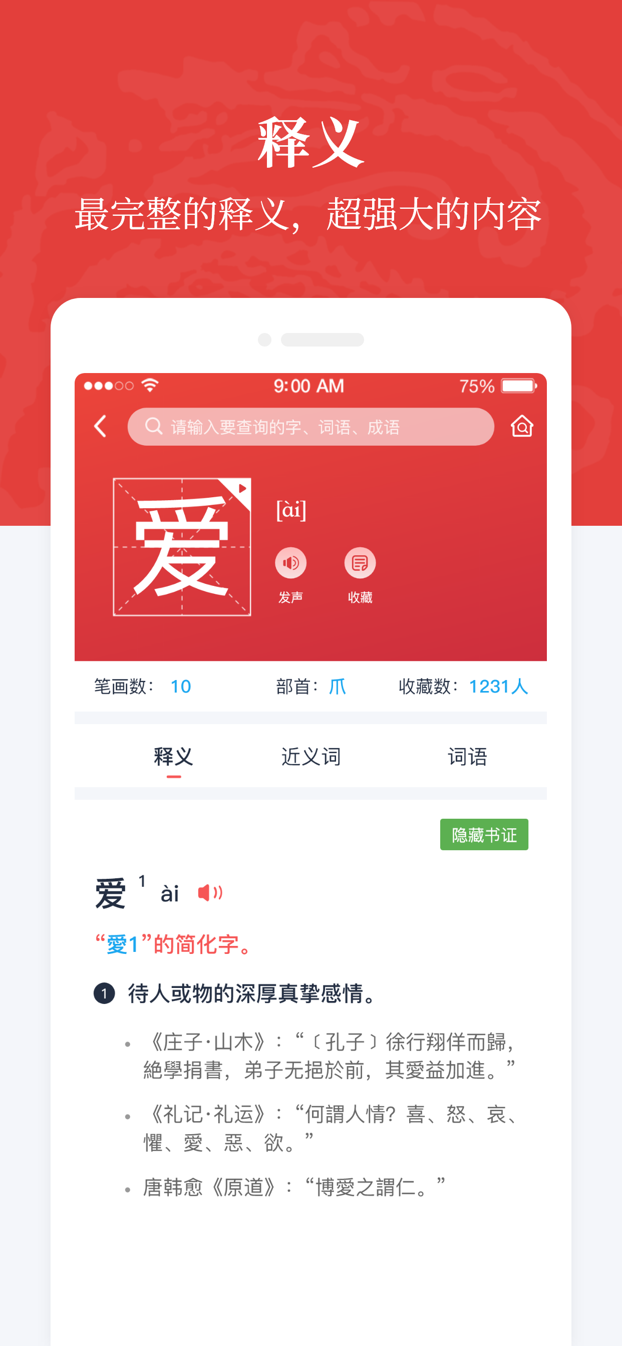 汉语大词典app4