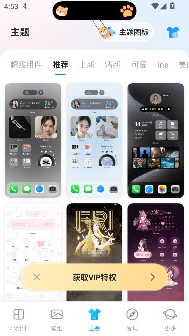 iScreen桌面app3