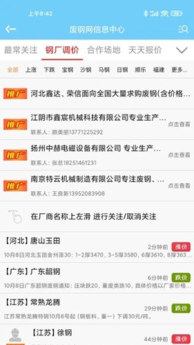 废钢网1
