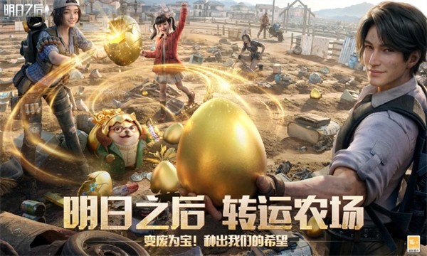 明日之后周年版3