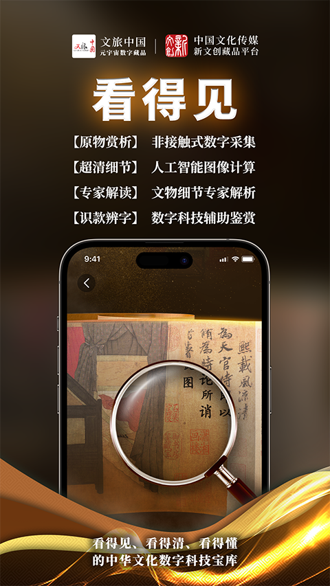 中传新文创藏品App3