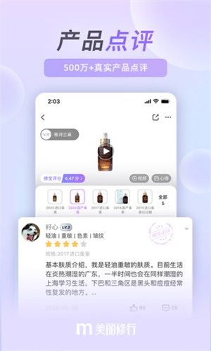 美丽修行app4