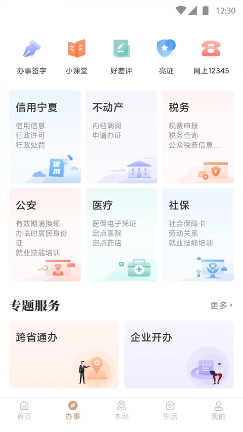 我的宁夏app2