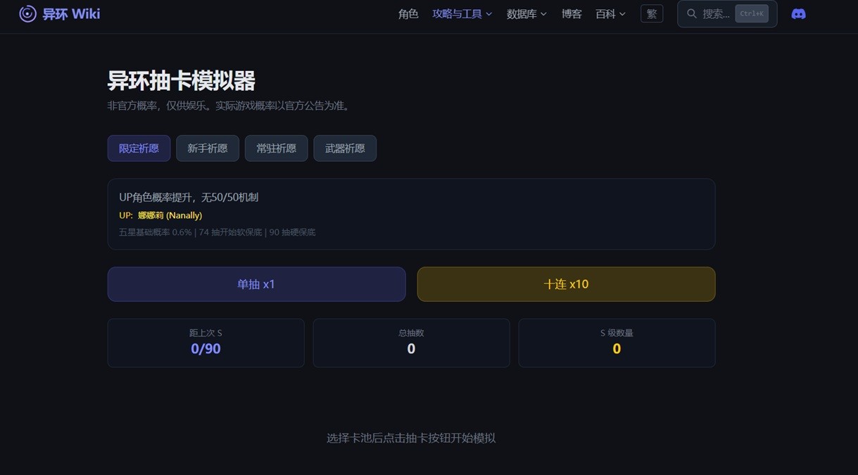 异环Wiki4