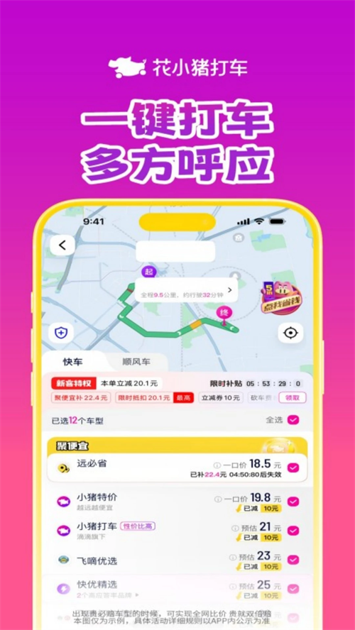 花小猪打车app4