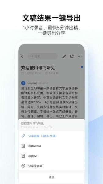讯飞听见app1