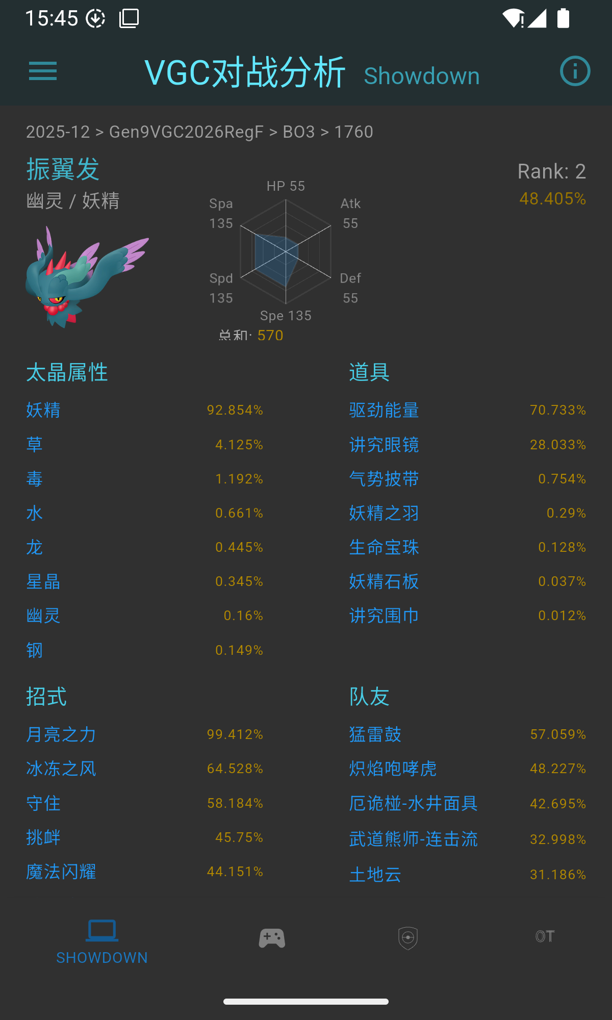 VGC对战分析工具app2