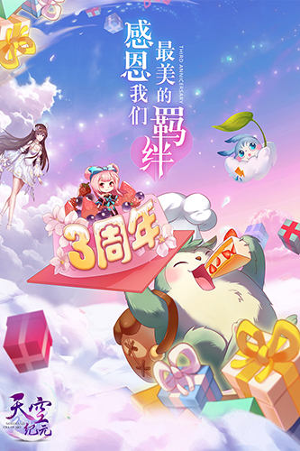天空纪元国际服4