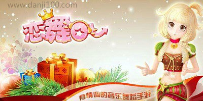 恋舞ol