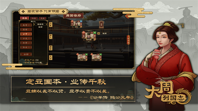 大周列国志犀游版3