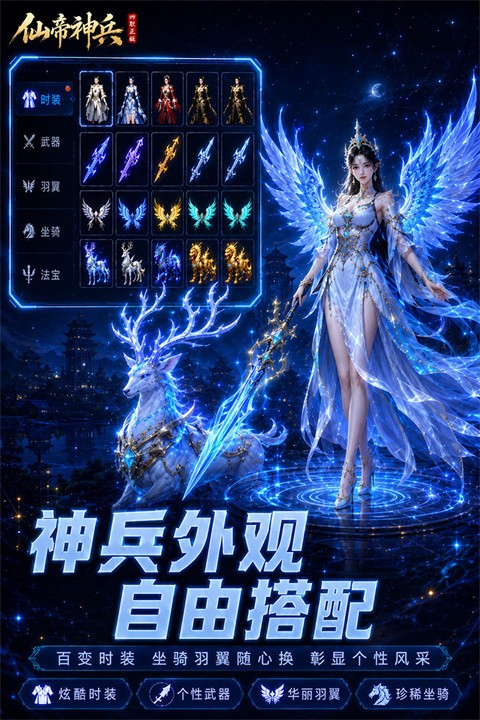 仙帝神兵4