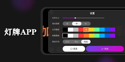 灯牌app