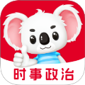 时事政治题考拉自定义版