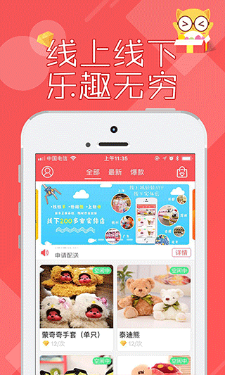 线上抓娃娃app3